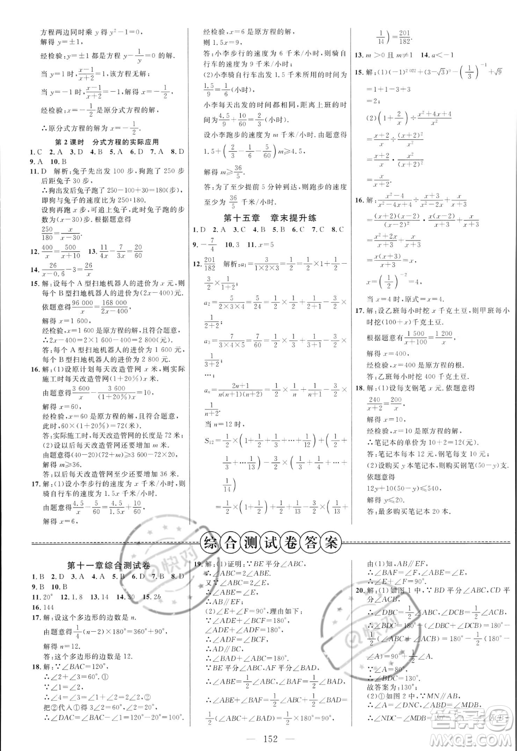 延邊大學(xué)出版社2023年秋季細(xì)解巧練八年級(jí)上冊(cè)數(shù)學(xué)人教版答案