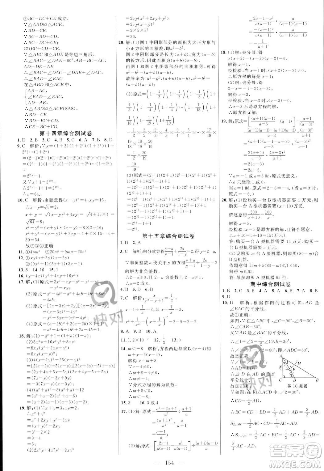 延邊大學(xué)出版社2023年秋季細(xì)解巧練八年級(jí)上冊(cè)數(shù)學(xué)人教版答案