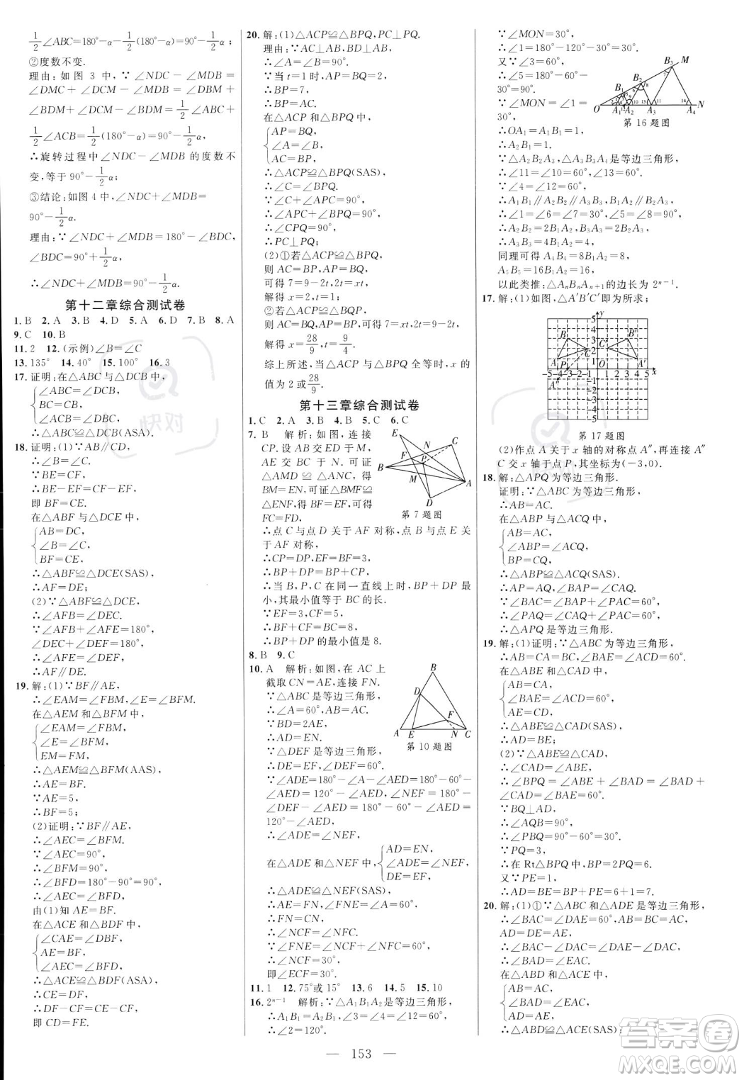 延邊大學(xué)出版社2023年秋季細(xì)解巧練八年級(jí)上冊(cè)數(shù)學(xué)人教版答案