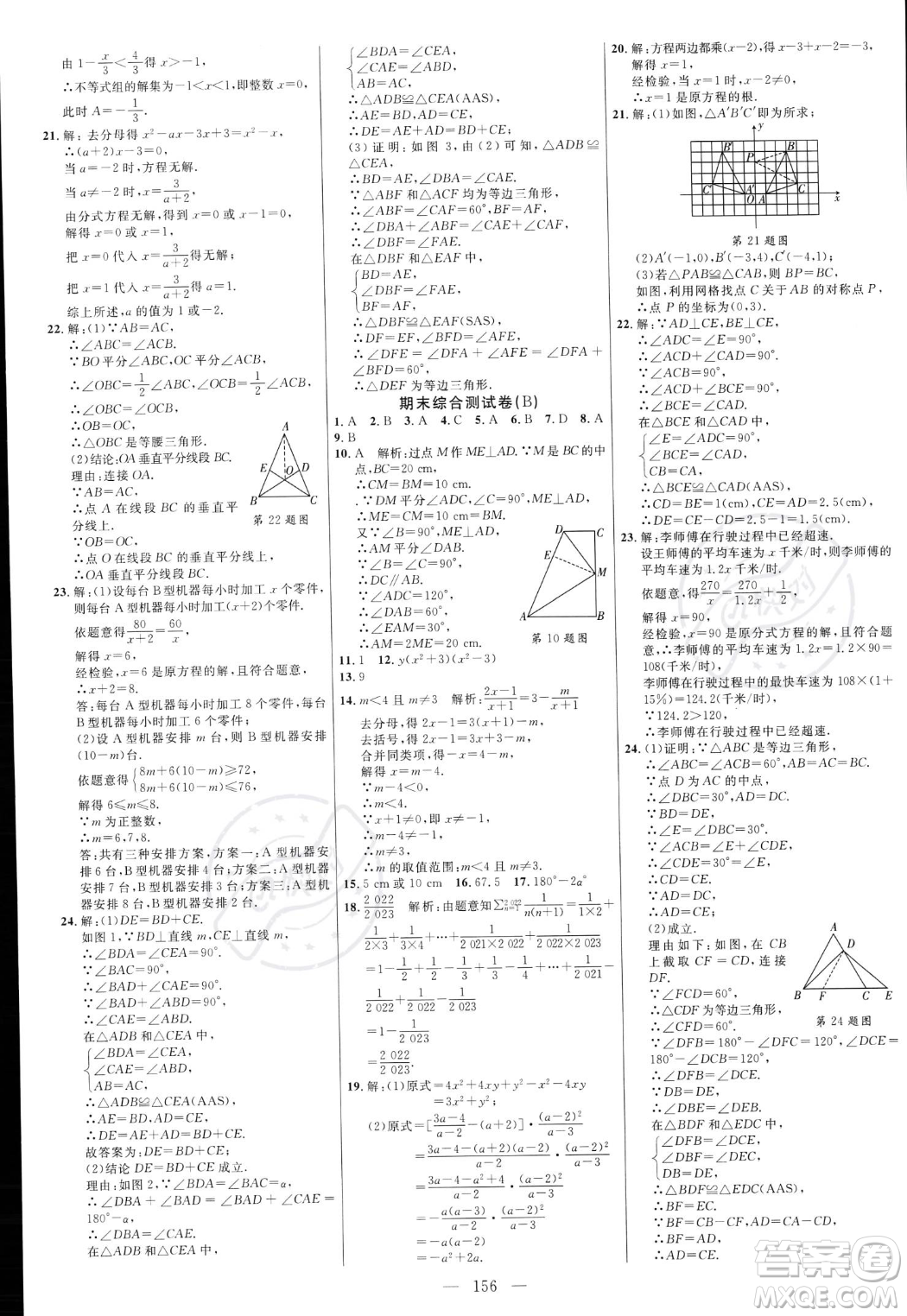 延邊大學(xué)出版社2023年秋季細(xì)解巧練八年級(jí)上冊(cè)數(shù)學(xué)人教版答案