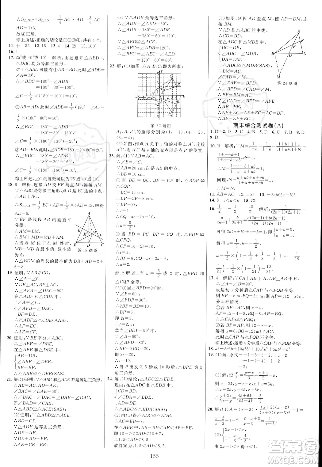 延邊大學(xué)出版社2023年秋季細(xì)解巧練八年級(jí)上冊(cè)數(shù)學(xué)人教版答案