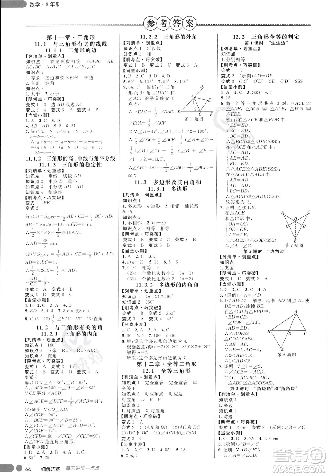 延邊大學(xué)出版社2023年秋季細(xì)解巧練八年級(jí)上冊(cè)數(shù)學(xué)人教版答案