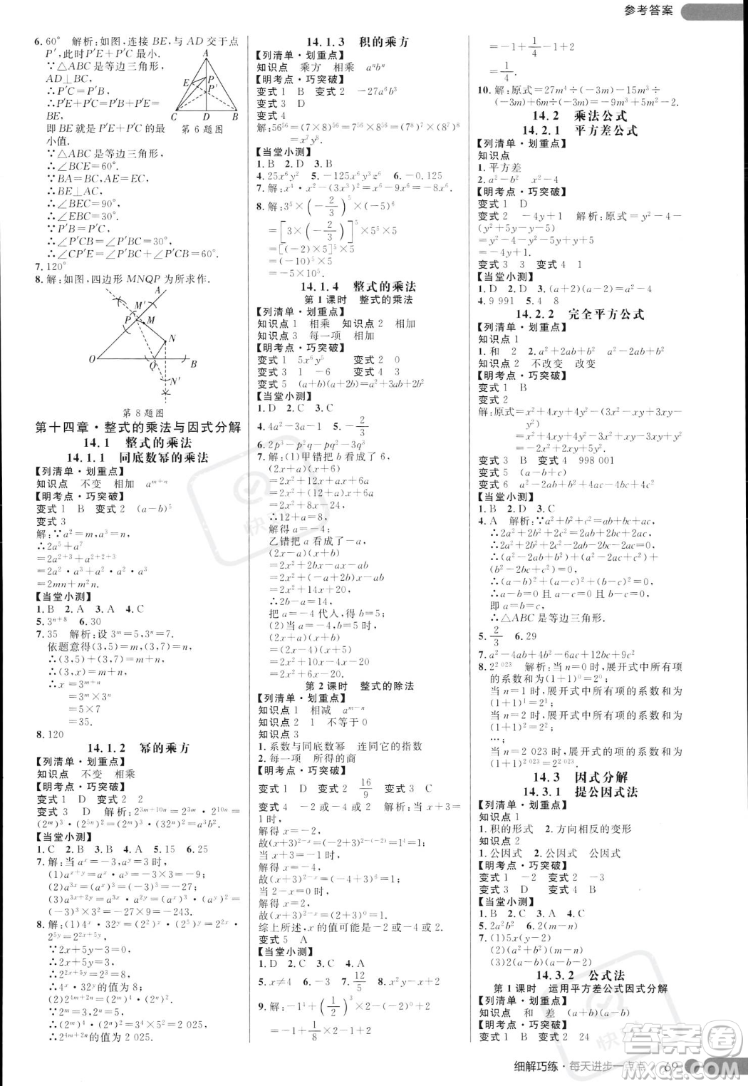 延邊大學(xué)出版社2023年秋季細(xì)解巧練八年級(jí)上冊(cè)數(shù)學(xué)人教版答案