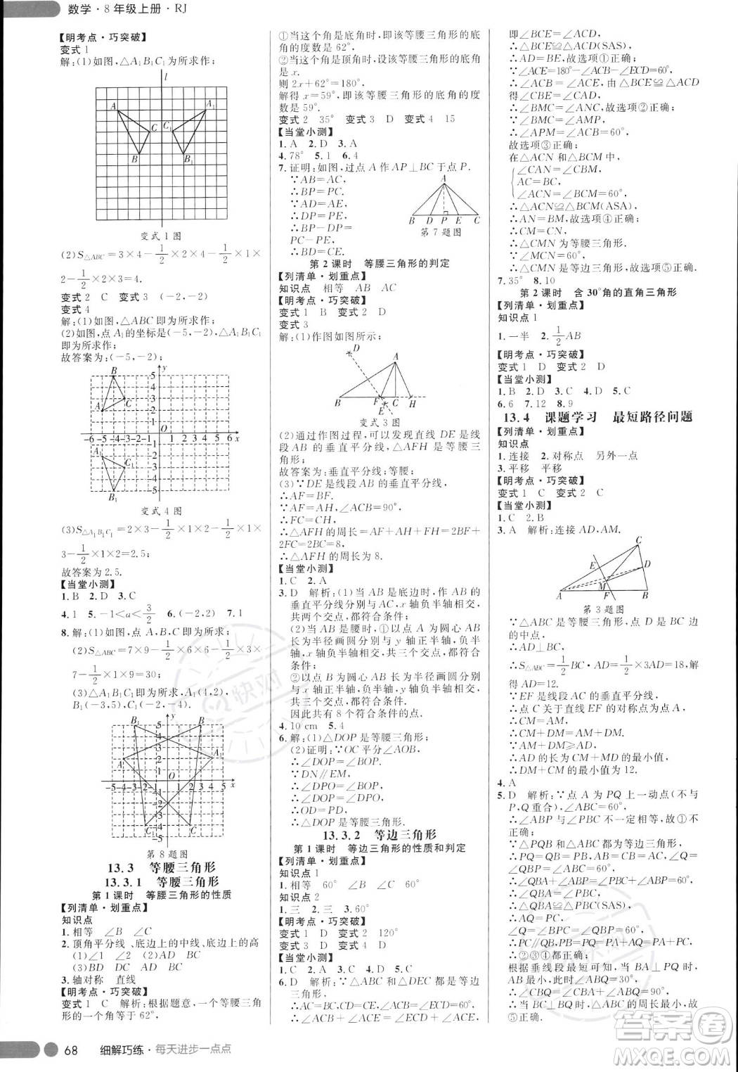 延邊大學(xué)出版社2023年秋季細(xì)解巧練八年級(jí)上冊(cè)數(shù)學(xué)人教版答案