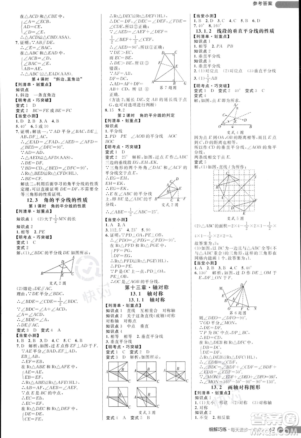 延邊大學(xué)出版社2023年秋季細(xì)解巧練八年級(jí)上冊(cè)數(shù)學(xué)人教版答案