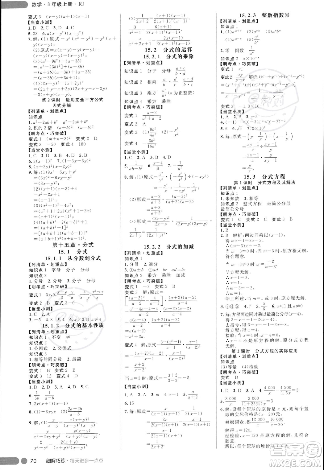 延邊大學(xué)出版社2023年秋季細(xì)解巧練八年級(jí)上冊(cè)數(shù)學(xué)人教版答案