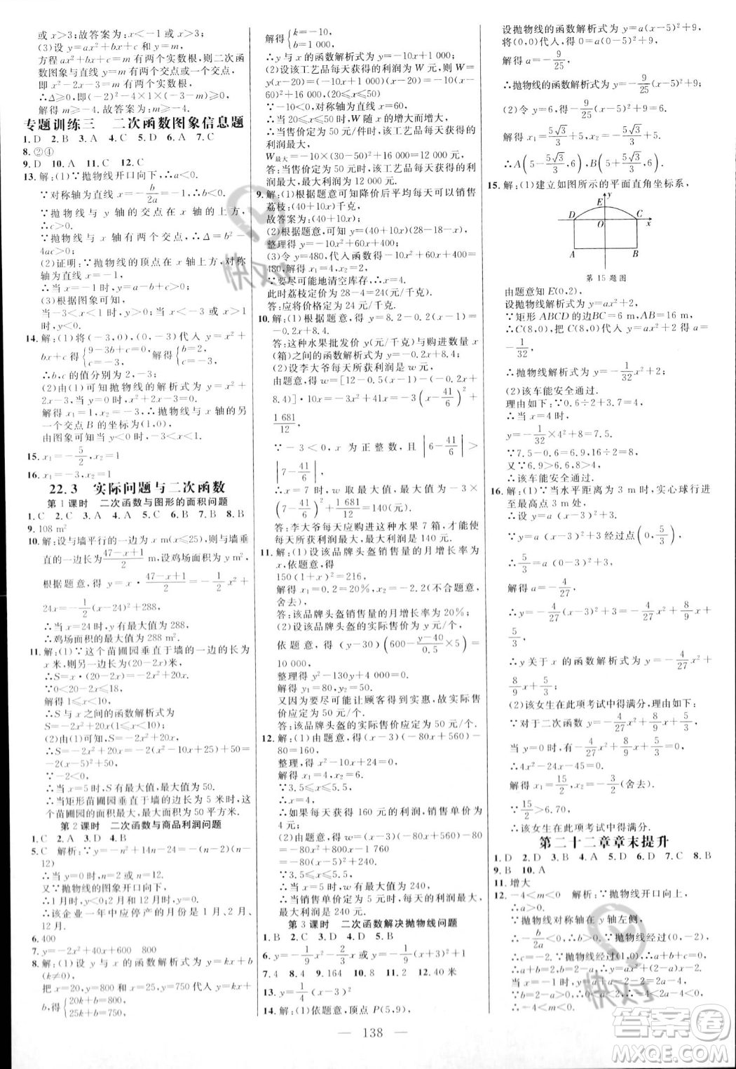 延邊大學(xué)出版社2023年秋季細(xì)解巧練九年級(jí)上冊(cè)數(shù)學(xué)人教版答案