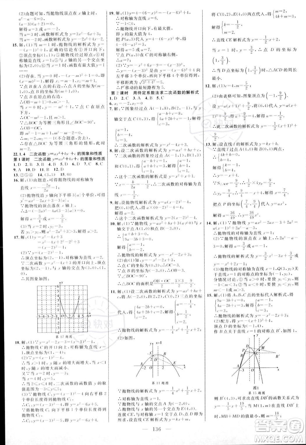 延邊大學(xué)出版社2023年秋季細(xì)解巧練九年級(jí)上冊(cè)數(shù)學(xué)人教版答案