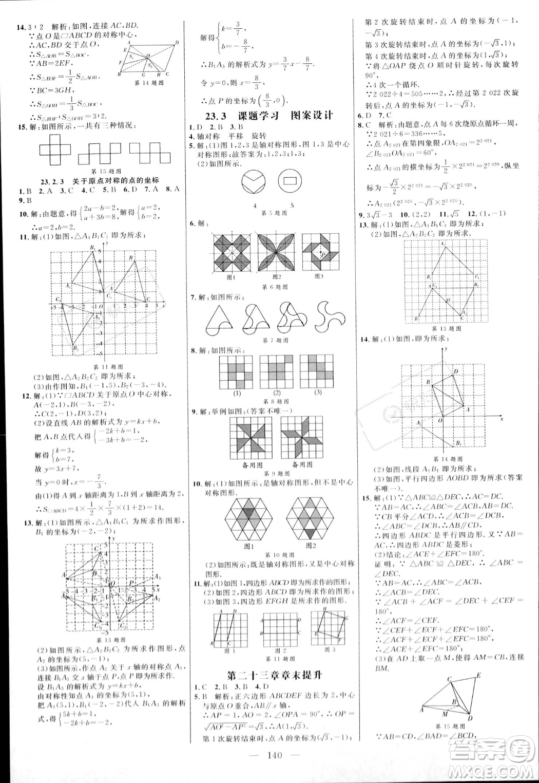 延邊大學(xué)出版社2023年秋季細(xì)解巧練九年級(jí)上冊(cè)數(shù)學(xué)人教版答案