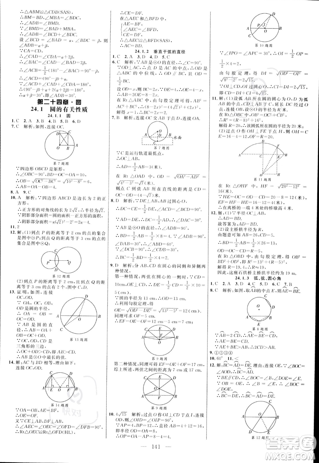 延邊大學(xué)出版社2023年秋季細(xì)解巧練九年級(jí)上冊(cè)數(shù)學(xué)人教版答案