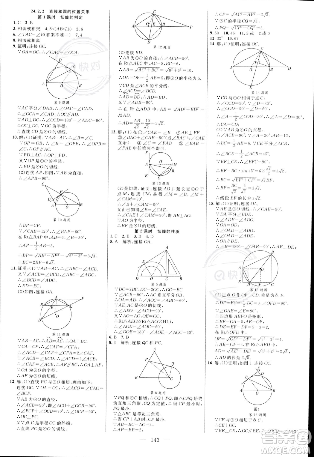 延邊大學(xué)出版社2023年秋季細(xì)解巧練九年級(jí)上冊(cè)數(shù)學(xué)人教版答案