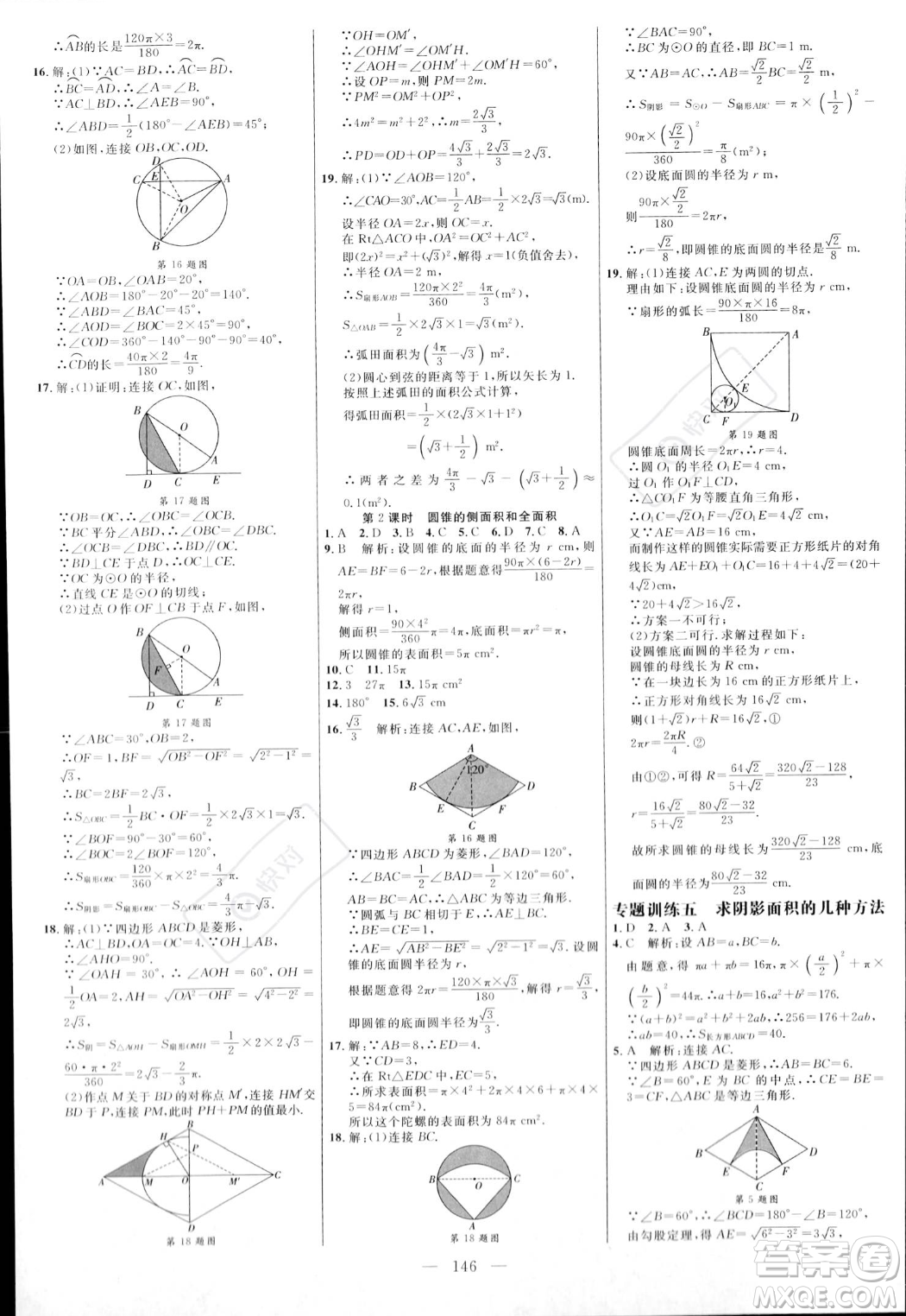 延邊大學(xué)出版社2023年秋季細(xì)解巧練九年級(jí)上冊(cè)數(shù)學(xué)人教版答案