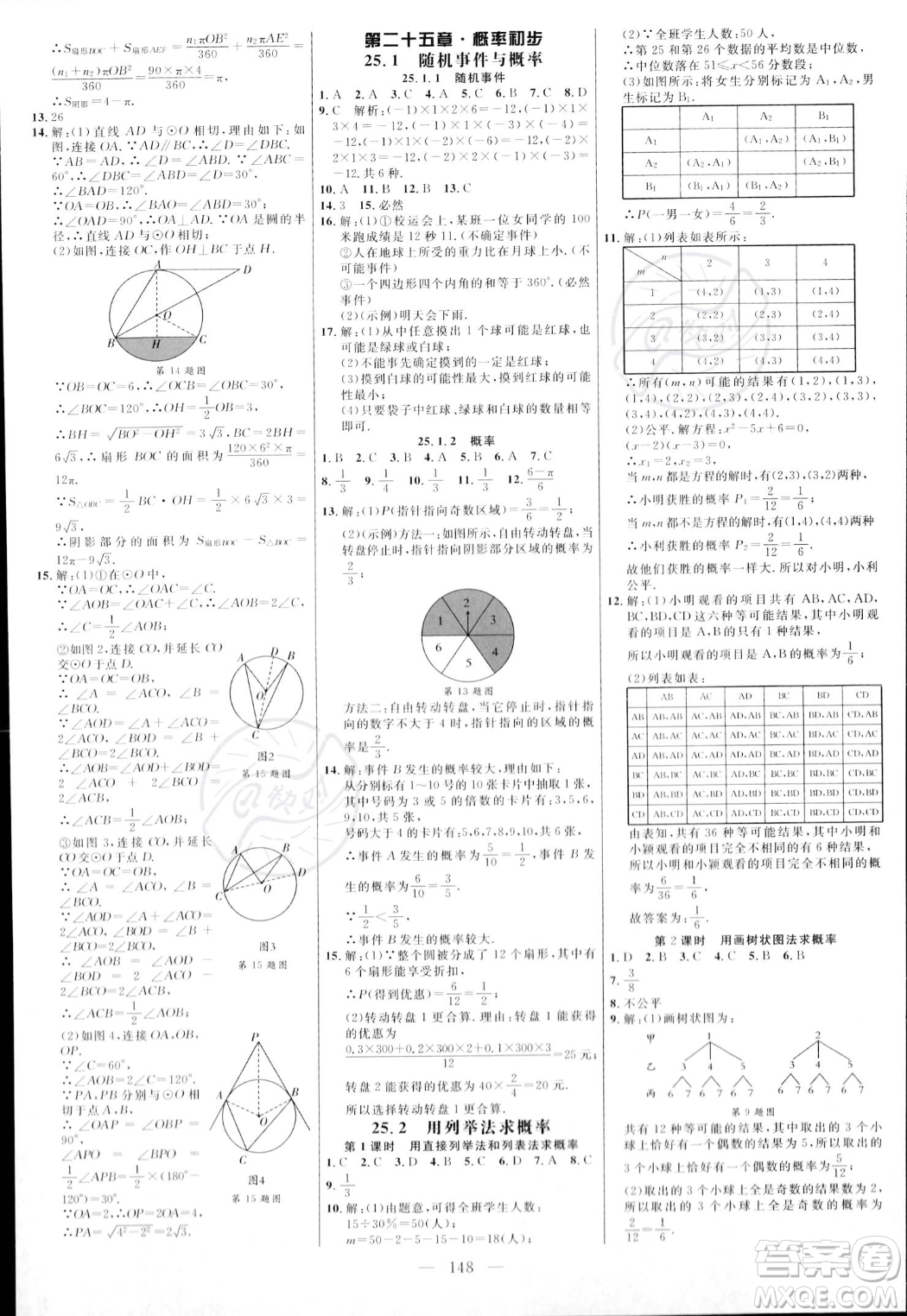 延邊大學(xué)出版社2023年秋季細(xì)解巧練九年級(jí)上冊(cè)數(shù)學(xué)人教版答案