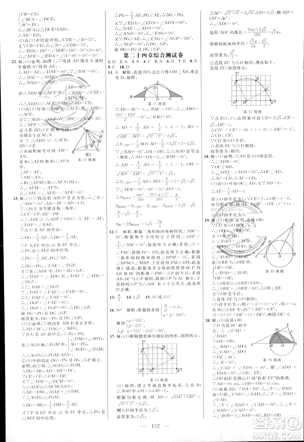 延邊大學(xué)出版社2023年秋季細(xì)解巧練九年級(jí)上冊(cè)數(shù)學(xué)人教版答案