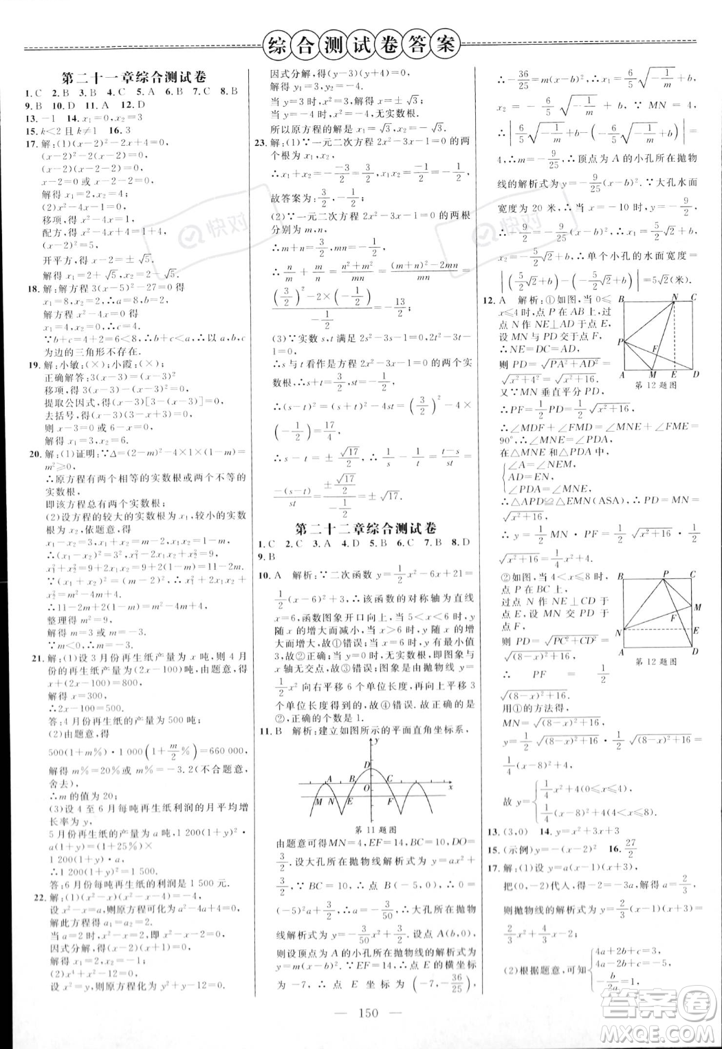 延邊大學(xué)出版社2023年秋季細(xì)解巧練九年級(jí)上冊(cè)數(shù)學(xué)人教版答案