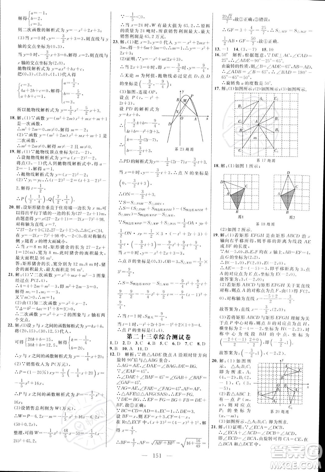 延邊大學(xué)出版社2023年秋季細(xì)解巧練九年級(jí)上冊(cè)數(shù)學(xué)人教版答案