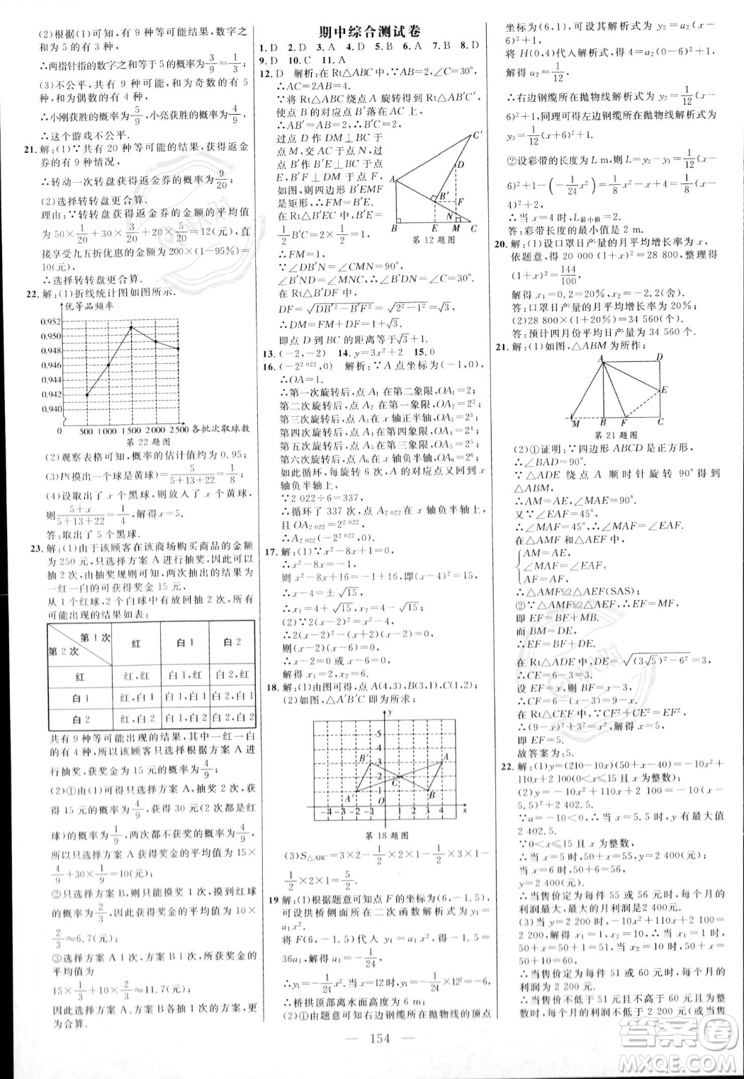 延邊大學(xué)出版社2023年秋季細(xì)解巧練九年級(jí)上冊(cè)數(shù)學(xué)人教版答案