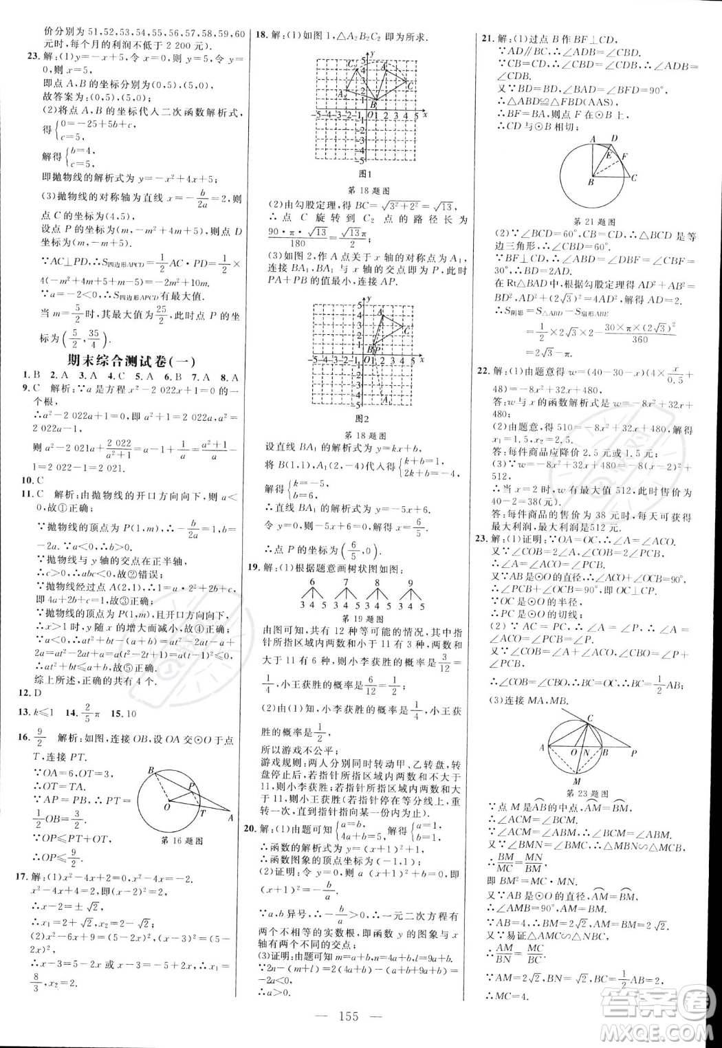 延邊大學(xué)出版社2023年秋季細(xì)解巧練九年級(jí)上冊(cè)數(shù)學(xué)人教版答案