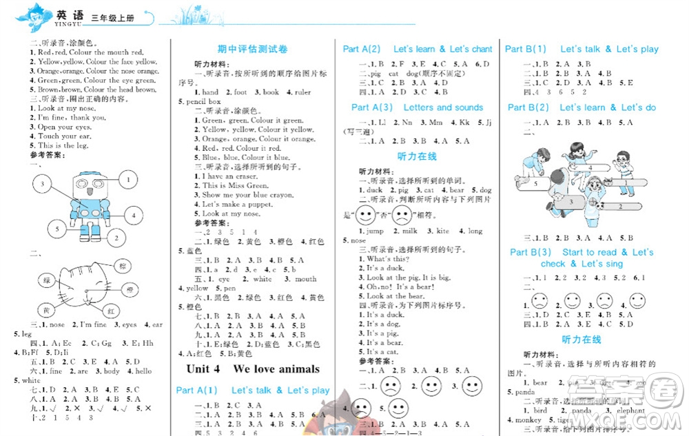 現(xiàn)代教育出版社2023年秋小超人作業(yè)本三年級(jí)英語上冊(cè)人教版參考答案