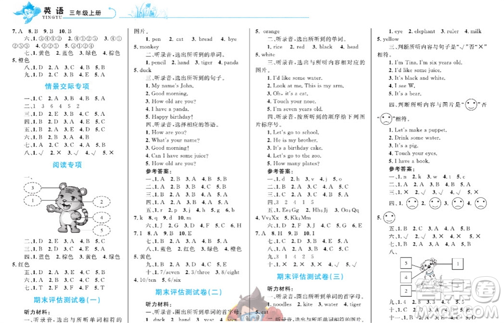 現(xiàn)代教育出版社2023年秋小超人作業(yè)本三年級(jí)英語上冊(cè)人教版參考答案