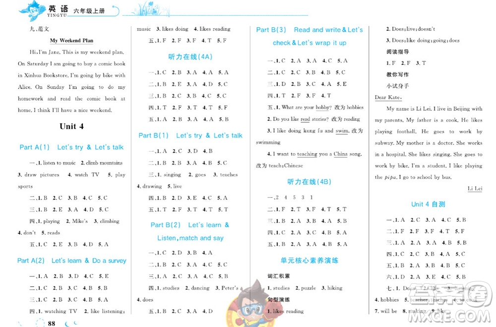 現(xiàn)代教育出版社2023年秋小超人作業(yè)本六年級(jí)英語(yǔ)上冊(cè)人教版參考答案