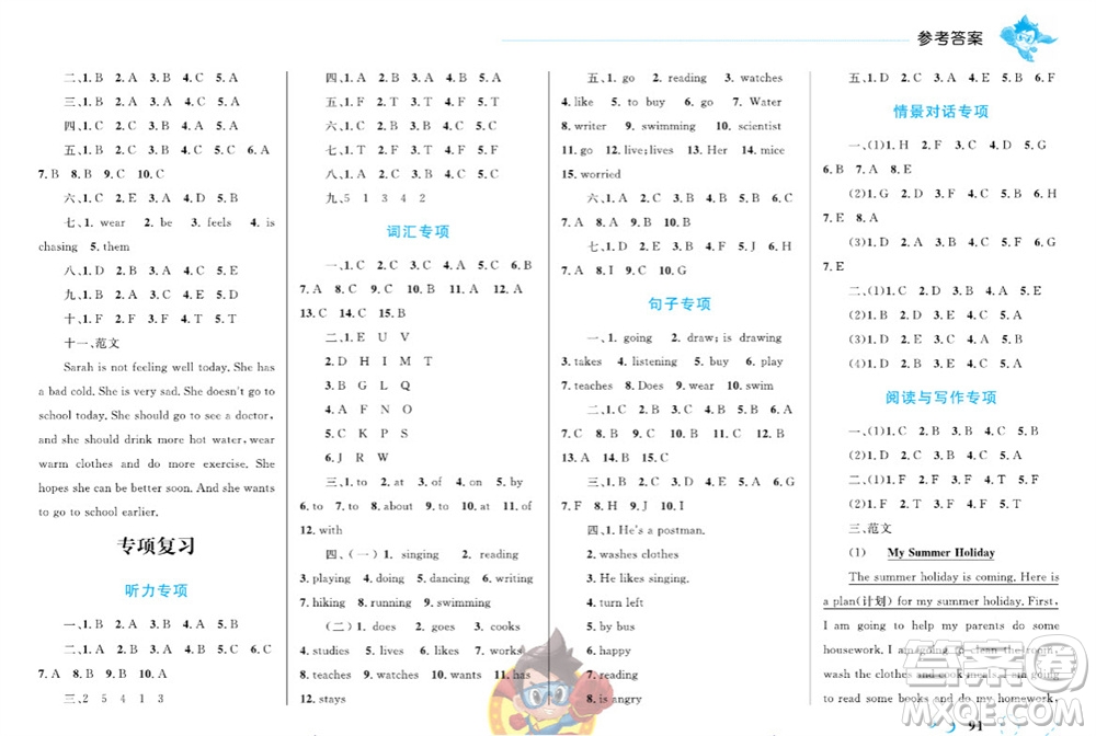 現(xiàn)代教育出版社2023年秋小超人作業(yè)本六年級(jí)英語(yǔ)上冊(cè)人教版參考答案