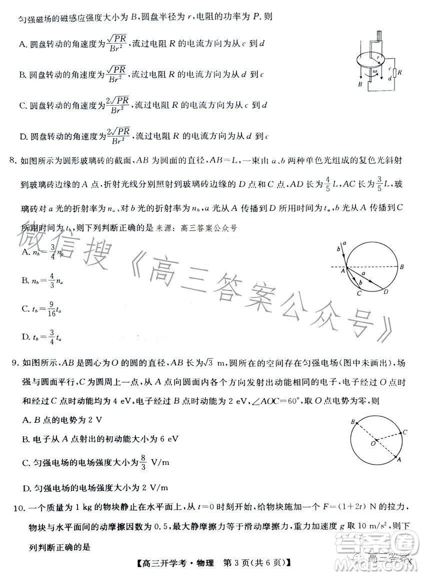 2024九師聯(lián)盟高三開學考物理試卷答案