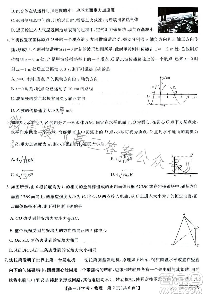 2024九師聯(lián)盟高三開學考物理試卷答案