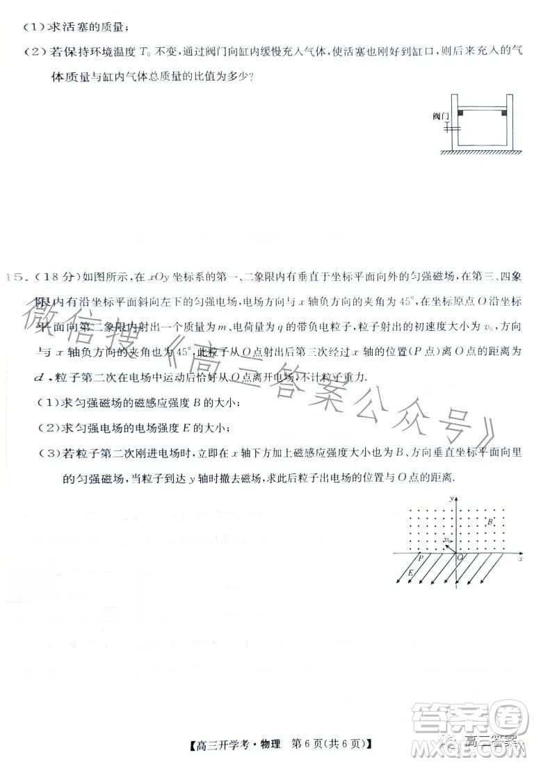 2024九師聯(lián)盟高三開學考物理試卷答案