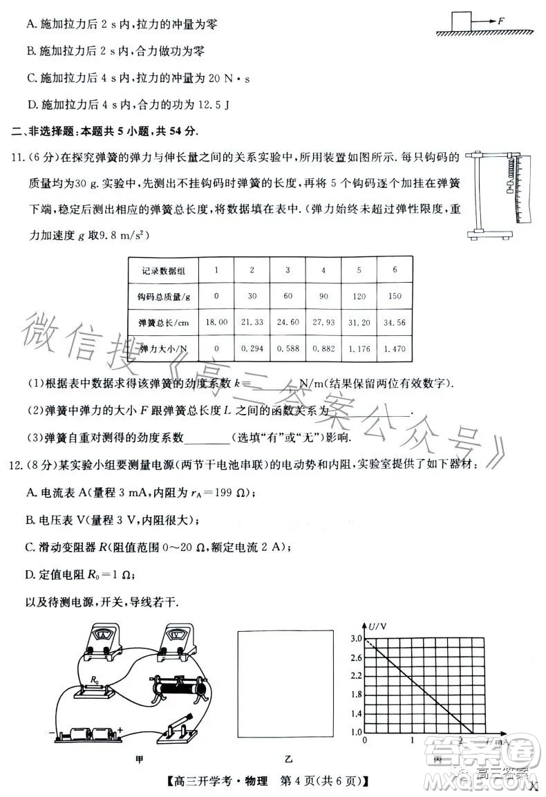 2024九師聯(lián)盟高三開學考物理試卷答案