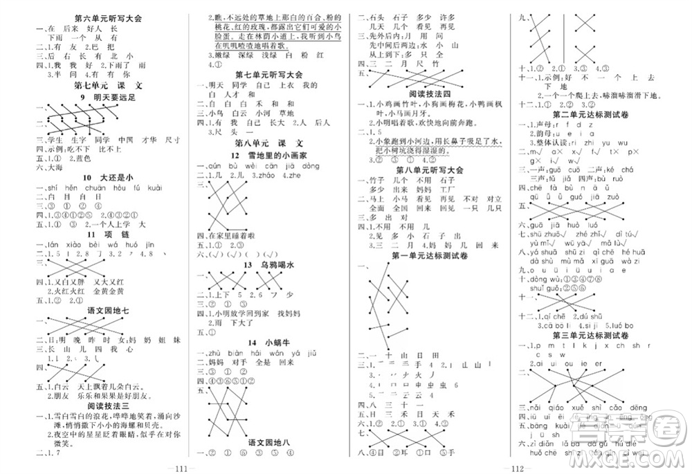 天津人民出版社2023年秋A+優(yōu)化作業(yè)本一年級(jí)語文上冊人教版參考答案