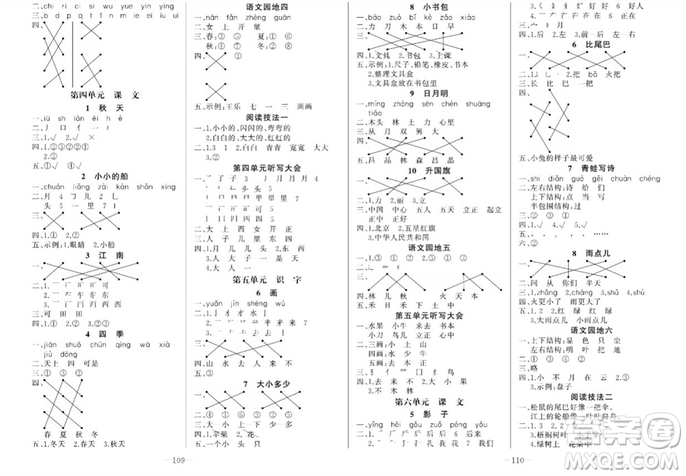 天津人民出版社2023年秋A+優(yōu)化作業(yè)本一年級(jí)語文上冊人教版參考答案