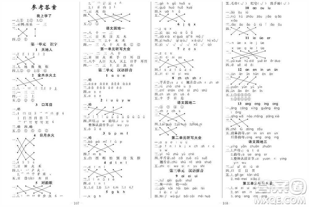 天津人民出版社2023年秋A+優(yōu)化作業(yè)本一年級(jí)語文上冊人教版參考答案