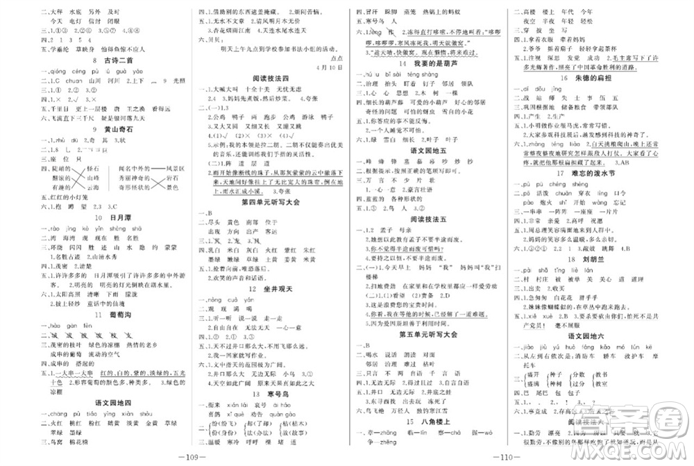 天津人民出版社2023年秋A+優(yōu)化作業(yè)本二年級語文上冊人教版參考答案