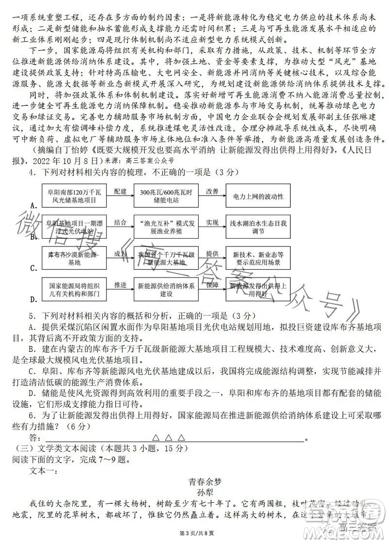 成都七中2023-2024學(xué)年度2024屆高三入學(xué)考試語文試卷答案