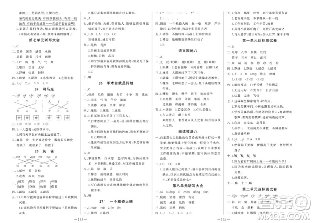 天津人民出版社2023年秋A+優(yōu)化作業(yè)本三年級語文上冊人教版參考答案