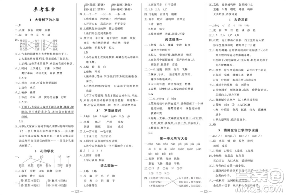 天津人民出版社2023年秋A+優(yōu)化作業(yè)本三年級語文上冊人教版參考答案