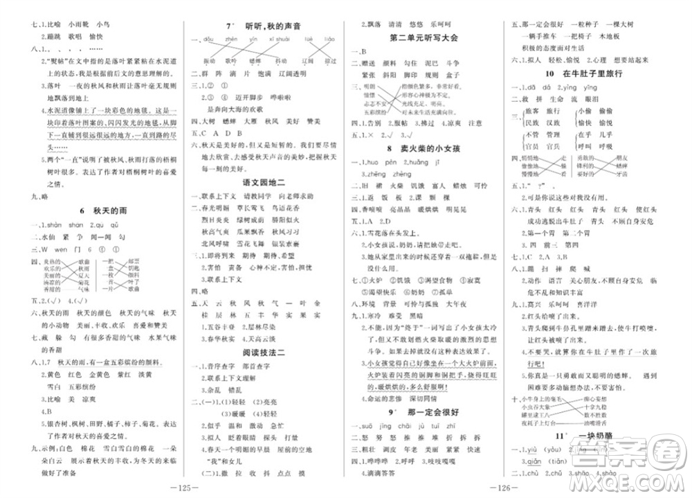 天津人民出版社2023年秋A+優(yōu)化作業(yè)本三年級語文上冊人教版參考答案