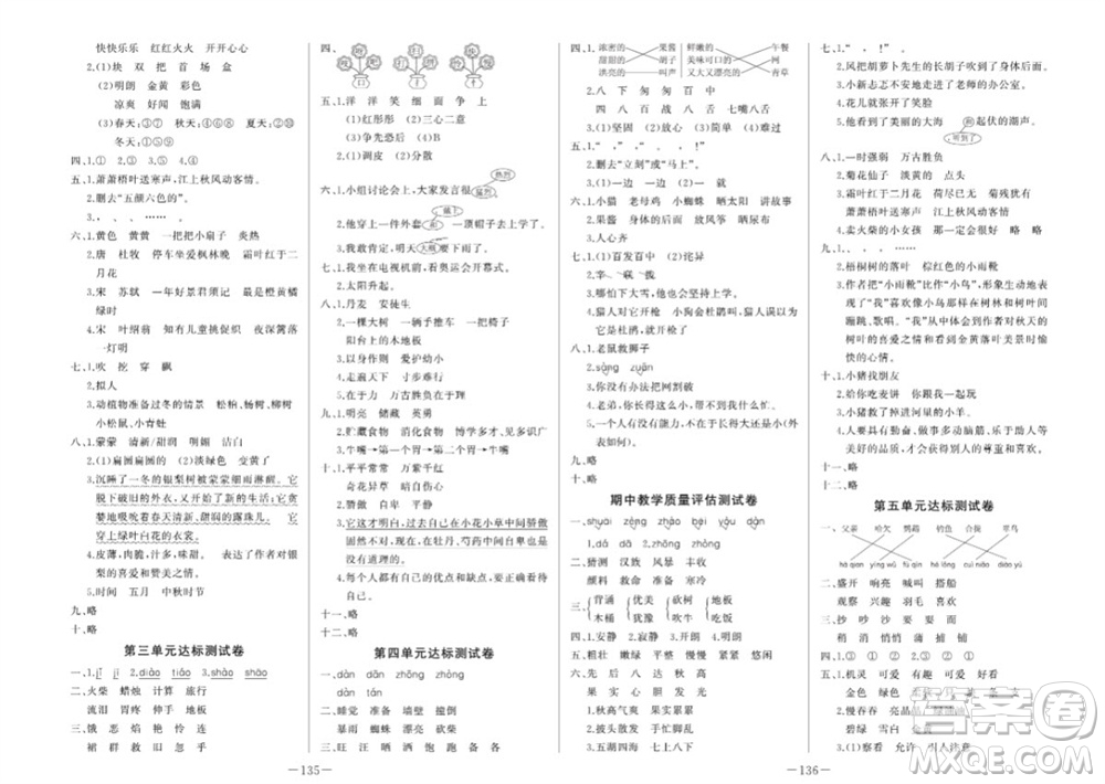 天津人民出版社2023年秋A+優(yōu)化作業(yè)本三年級語文上冊人教版參考答案