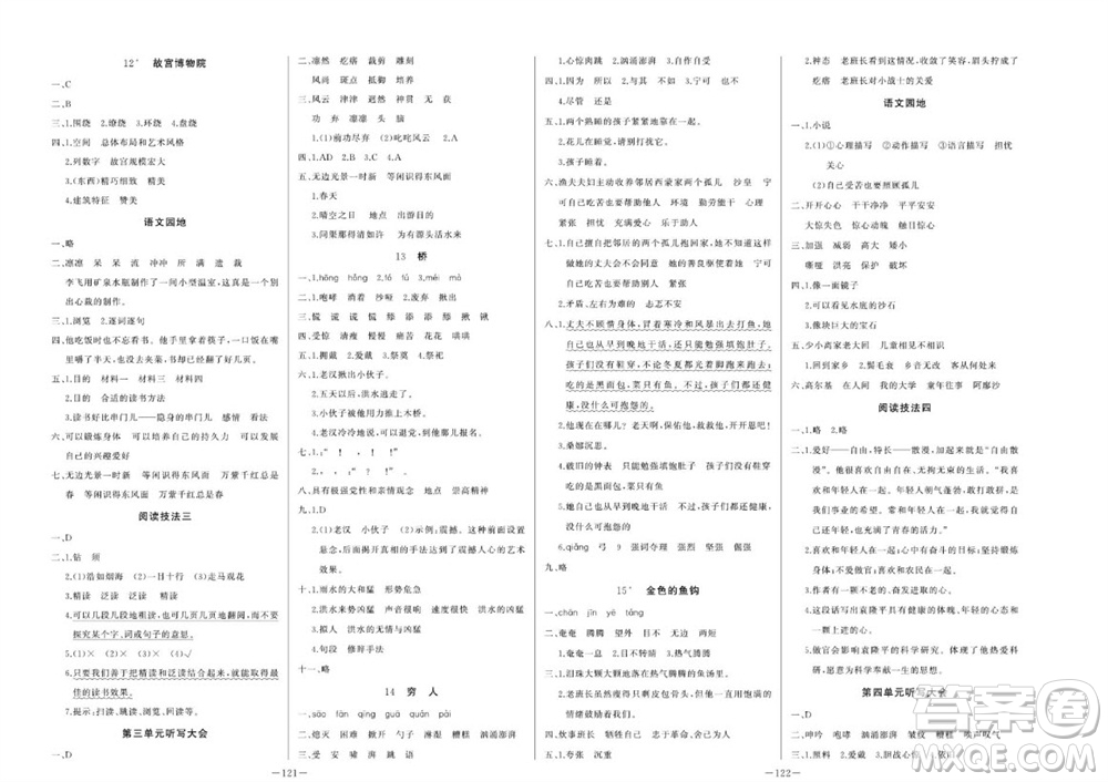 天津人民出版社2023年秋A+優(yōu)化作業(yè)本六年級語文上冊人教版參考答案