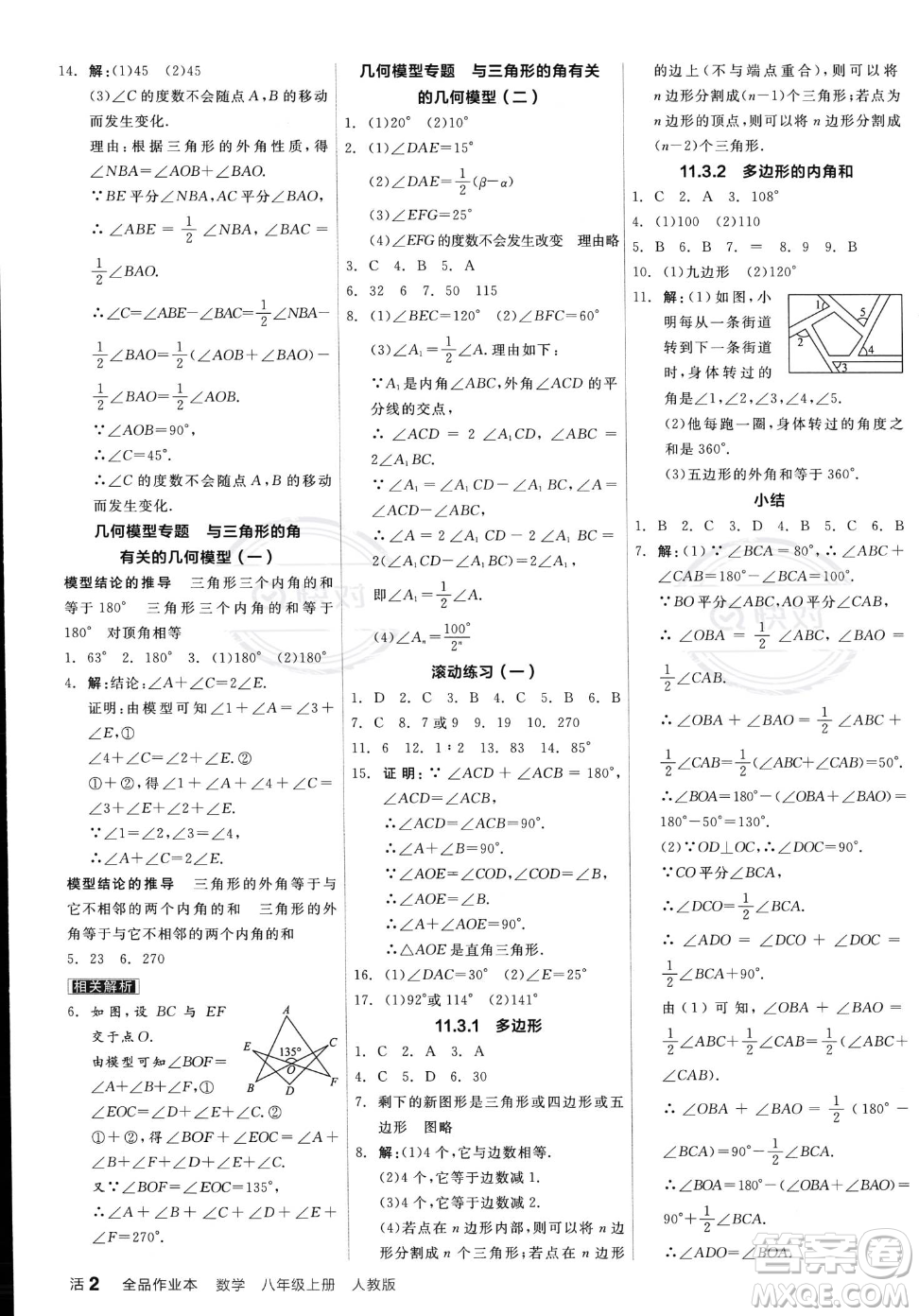 陽(yáng)光出版社2023年秋季全品作業(yè)本八年級(jí)上冊(cè)數(shù)學(xué)人教版答案