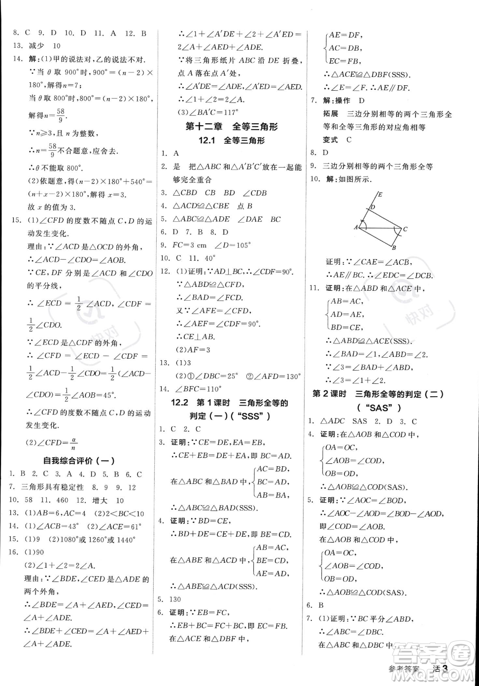 陽(yáng)光出版社2023年秋季全品作業(yè)本八年級(jí)上冊(cè)數(shù)學(xué)人教版答案