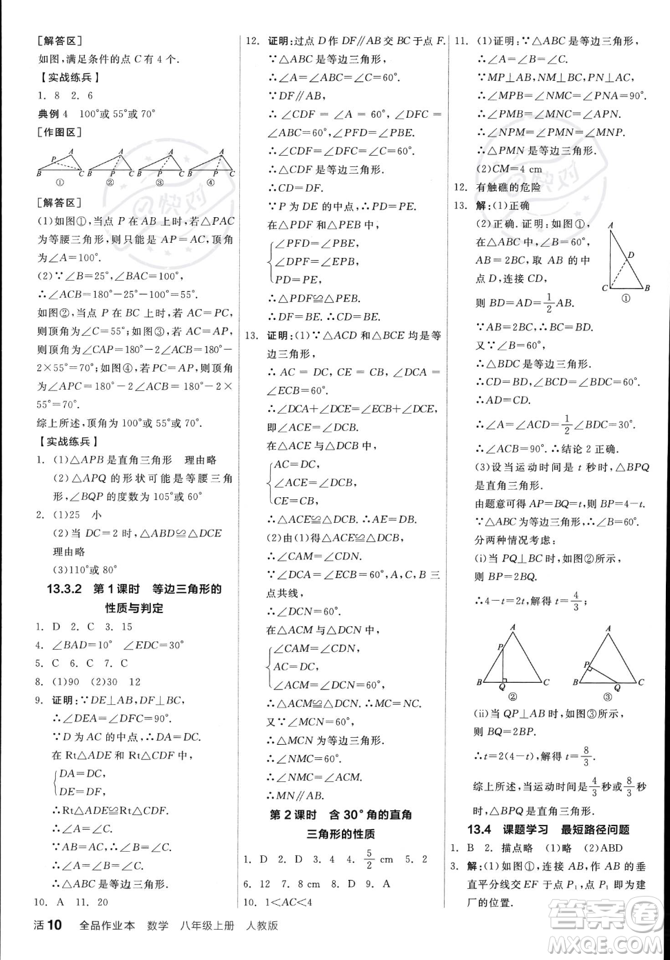 陽(yáng)光出版社2023年秋季全品作業(yè)本八年級(jí)上冊(cè)數(shù)學(xué)人教版答案