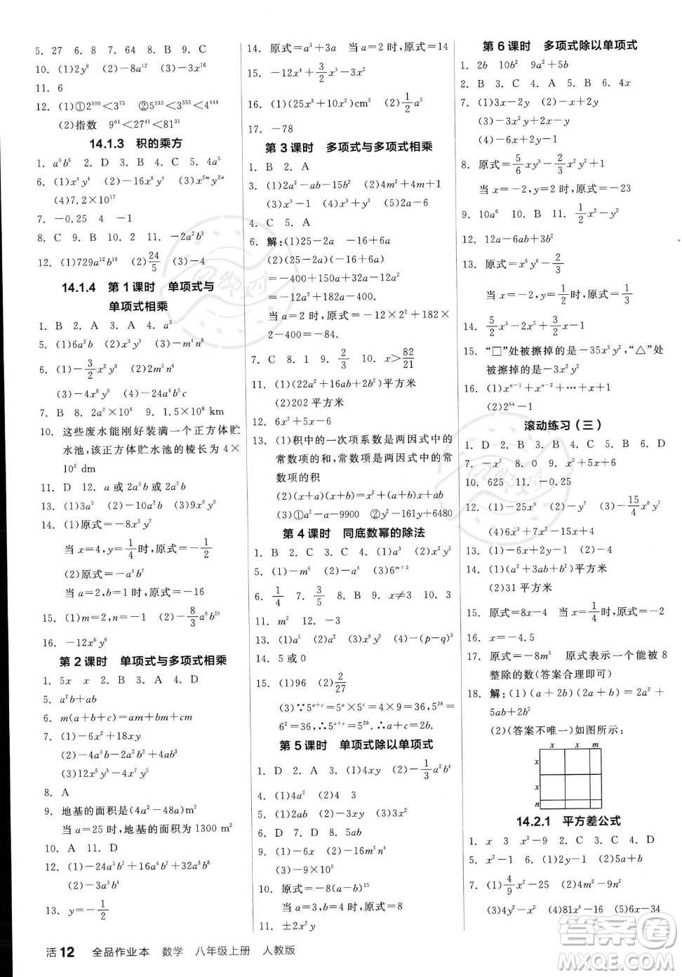 陽(yáng)光出版社2023年秋季全品作業(yè)本八年級(jí)上冊(cè)數(shù)學(xué)人教版答案