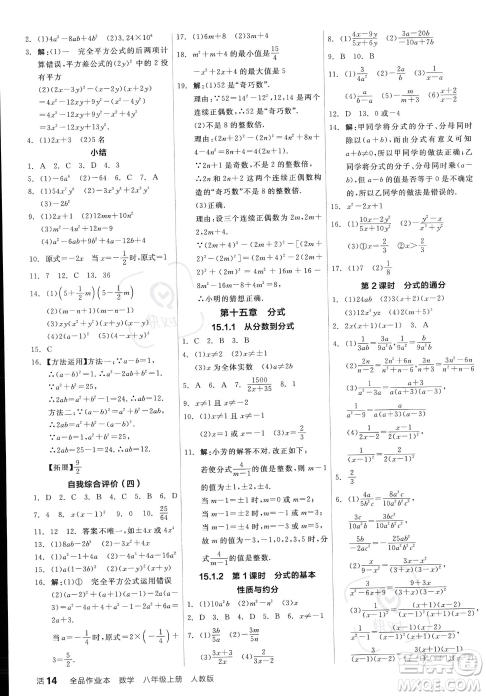 陽(yáng)光出版社2023年秋季全品作業(yè)本八年級(jí)上冊(cè)數(shù)學(xué)人教版答案