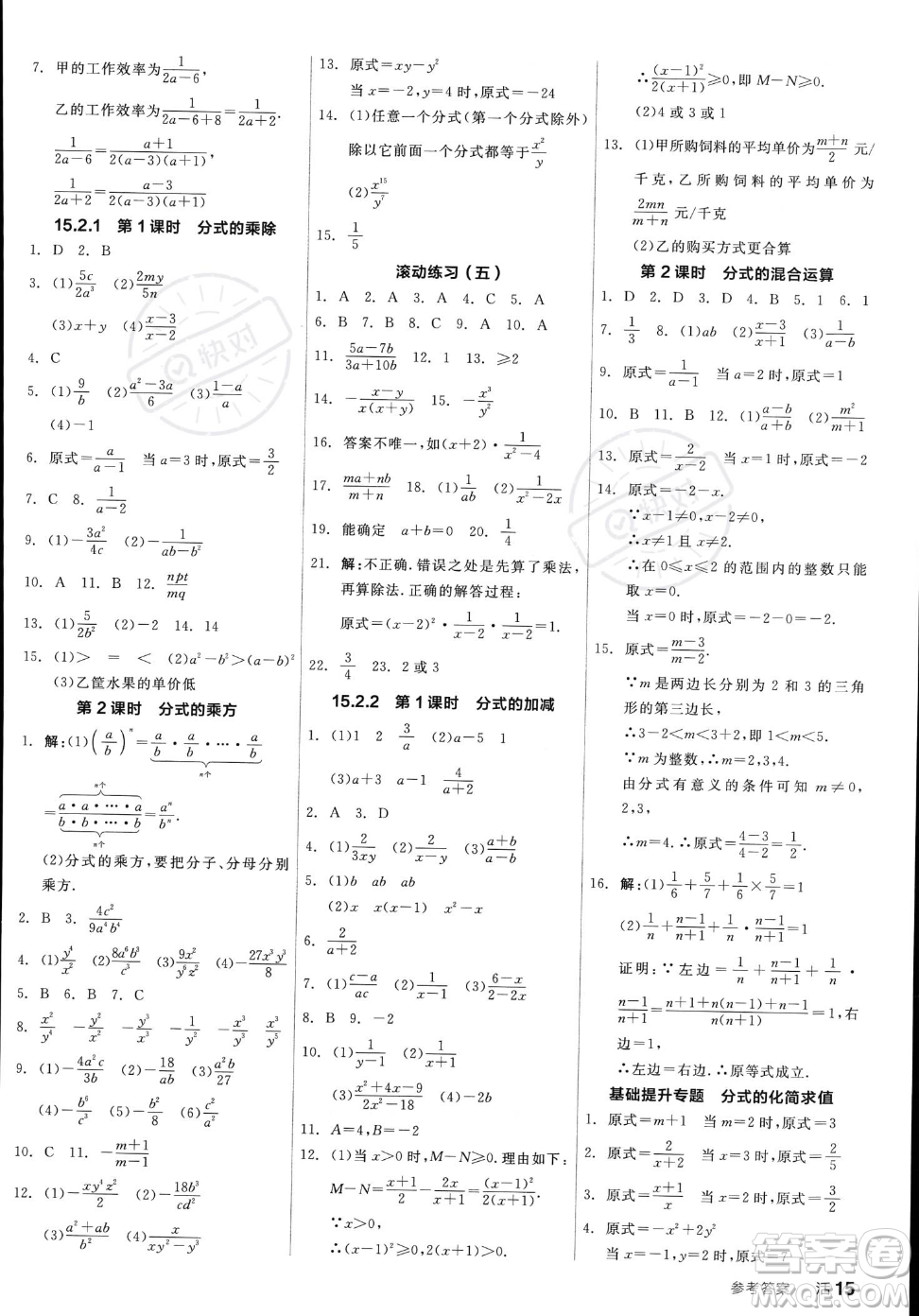 陽(yáng)光出版社2023年秋季全品作業(yè)本八年級(jí)上冊(cè)數(shù)學(xué)人教版答案