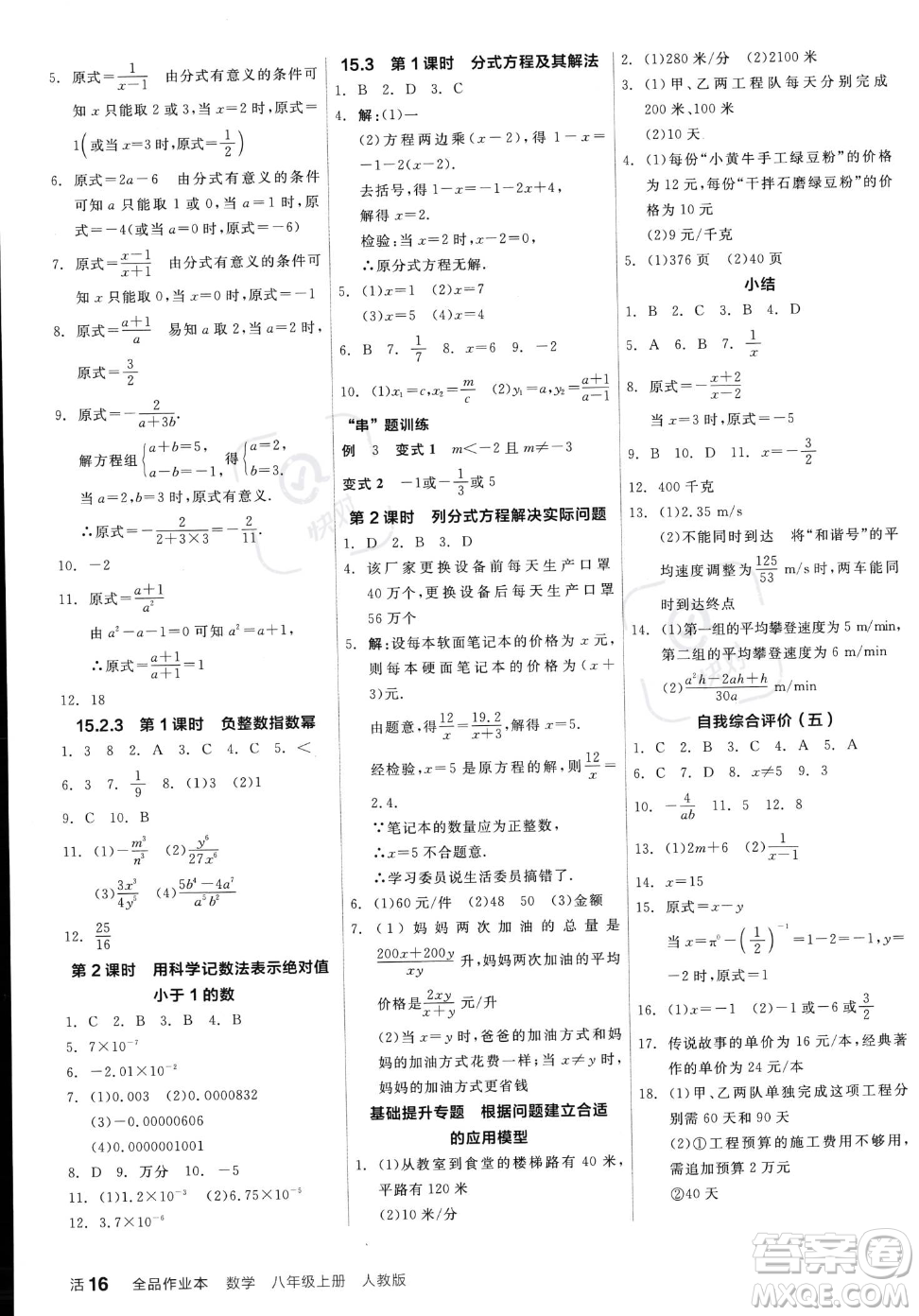 陽(yáng)光出版社2023年秋季全品作業(yè)本八年級(jí)上冊(cè)數(shù)學(xué)人教版答案