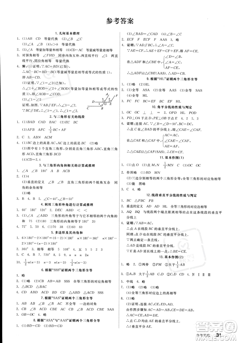 陽(yáng)光出版社2023年秋季全品作業(yè)本八年級(jí)上冊(cè)數(shù)學(xué)人教版答案