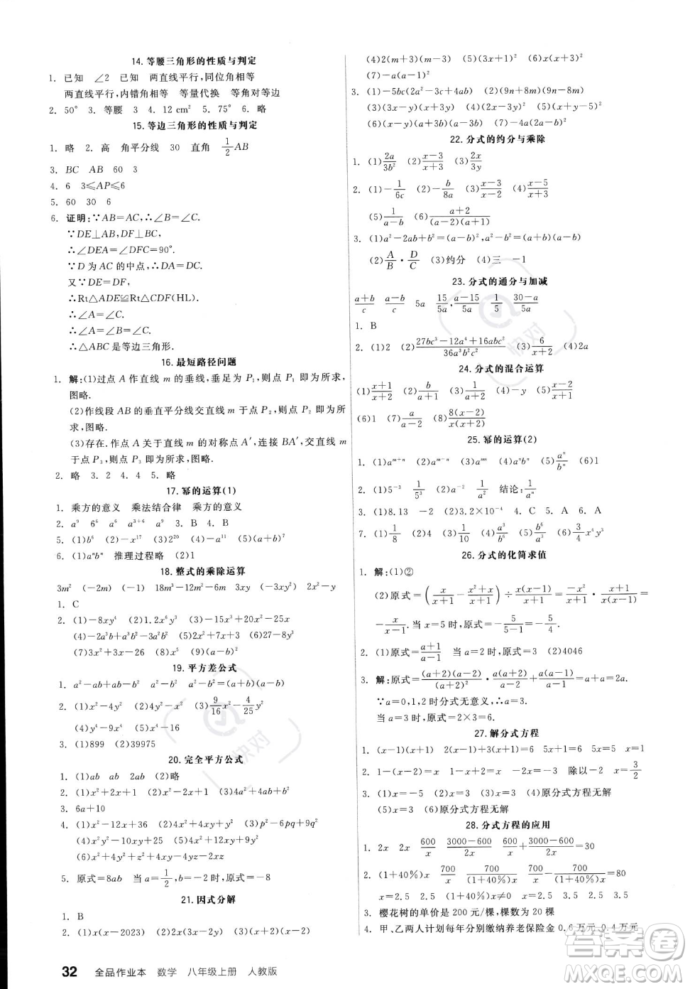 陽(yáng)光出版社2023年秋季全品作業(yè)本八年級(jí)上冊(cè)數(shù)學(xué)人教版答案