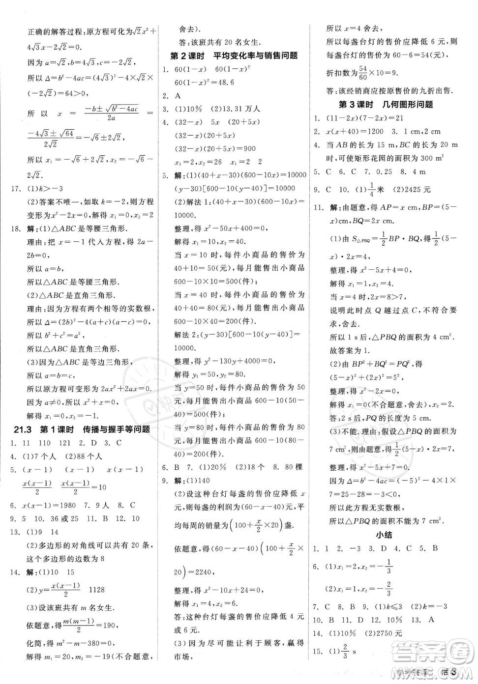 陽(yáng)光出版社2023年秋季全品作業(yè)本九年級(jí)上冊(cè)數(shù)學(xué)人教版答案